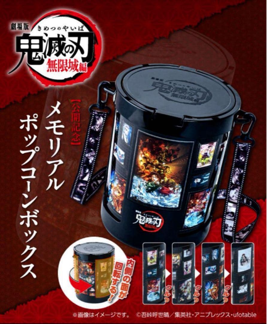 鬼滅の刃映画無限城メモリアルポップコーンボックス冨岡義勇ポップコーンバケツ猗窩座