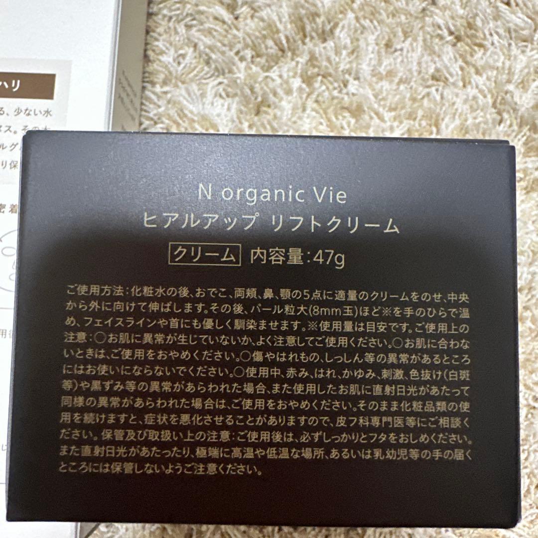 N organic エンリッチマスク＆リフトクリームセット