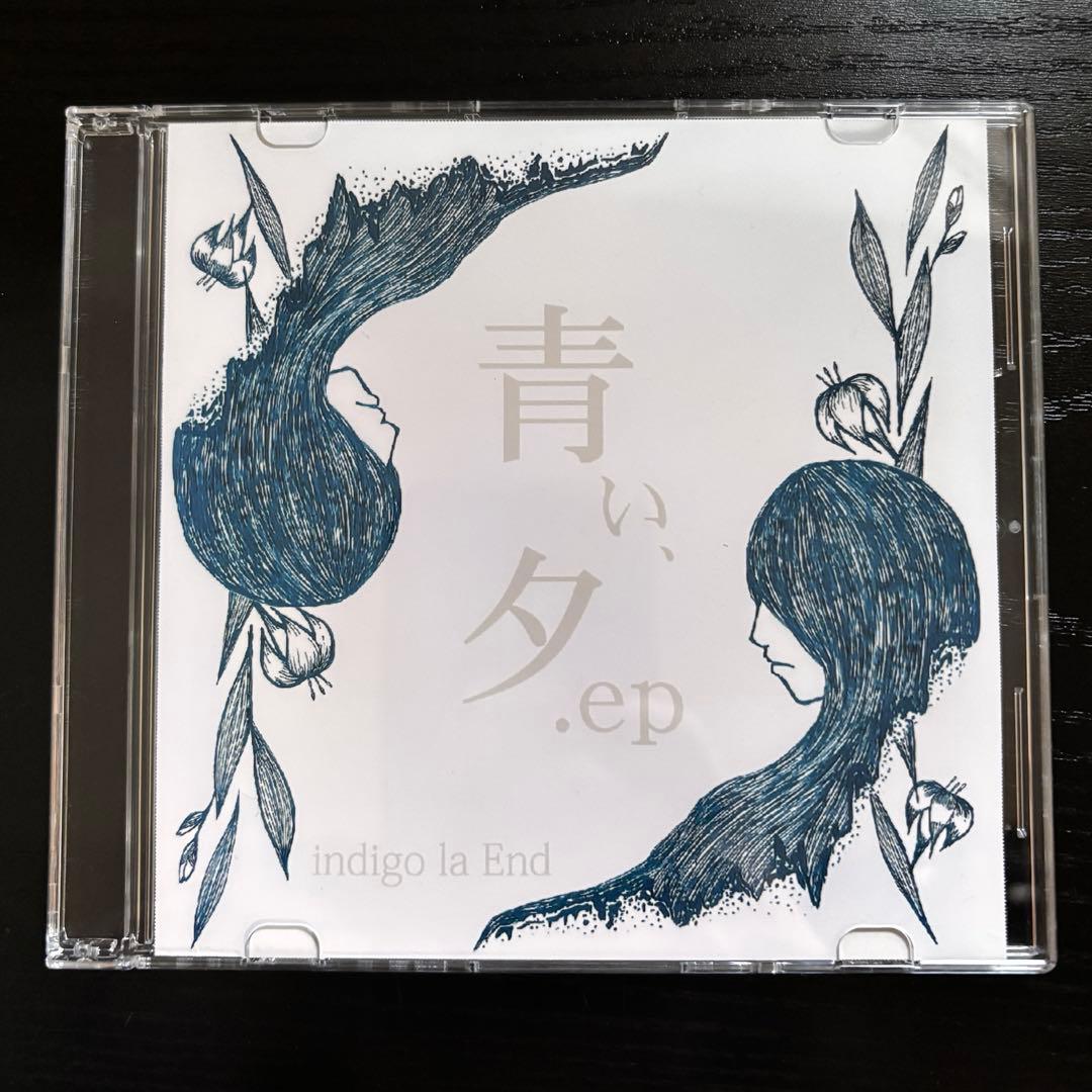 廃盤 indigo la End 「青い、夕.ep」