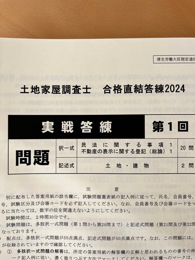 東京法経2024答練② 実戦答練セット！土地家屋調査士2024