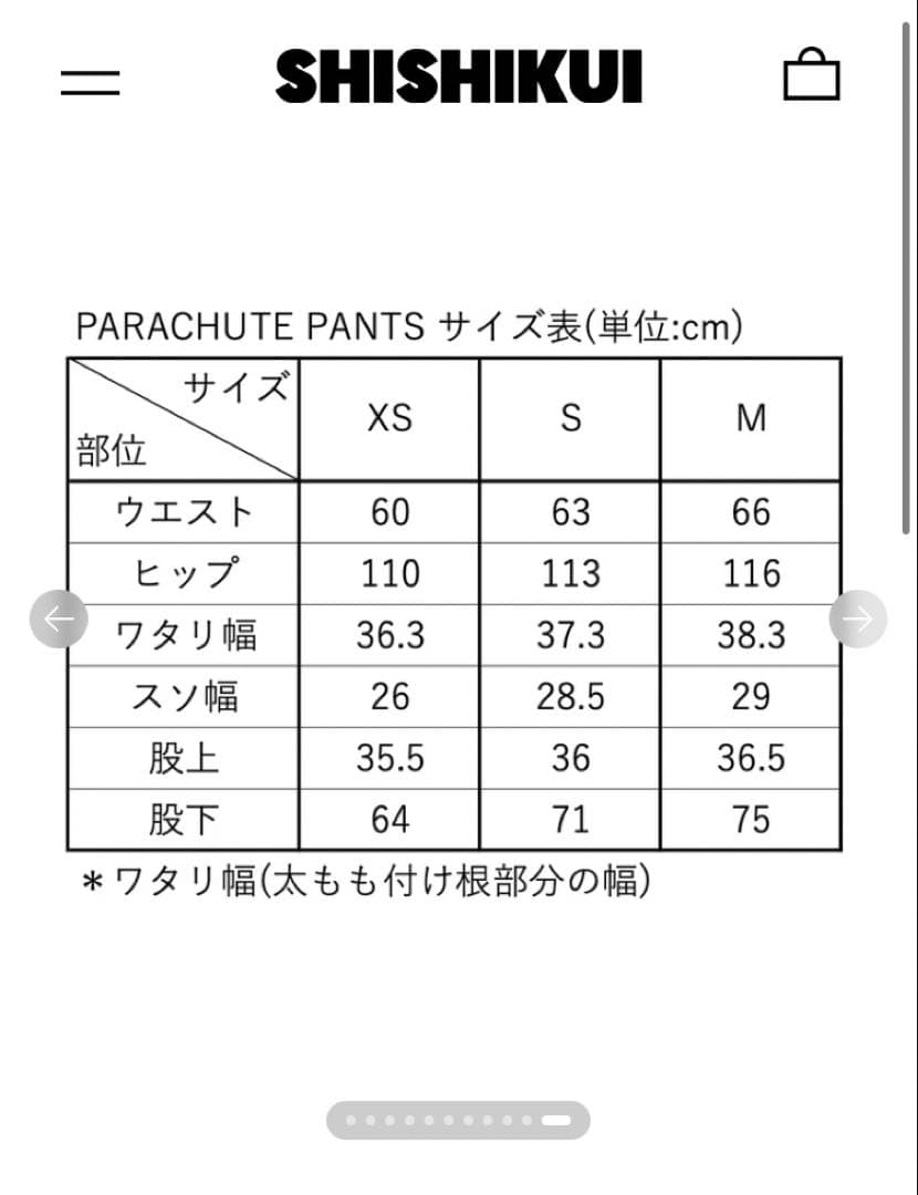 shishikui パラシュートパンツ　シシクイ　百々