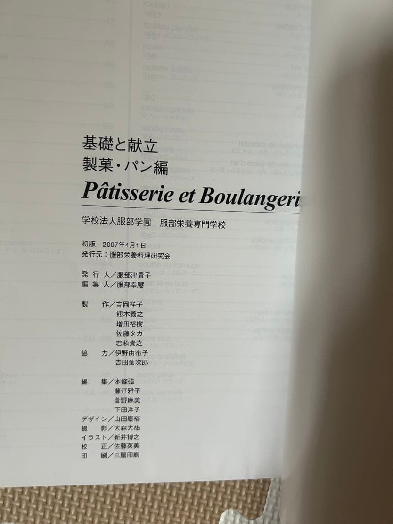 服部栄養専門学校　4冊