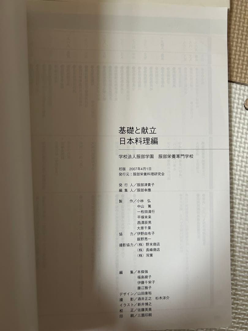 服部栄養専門学校　4冊