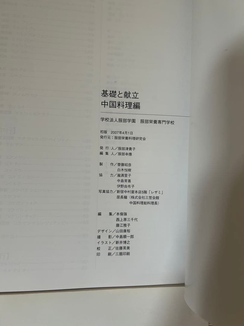 服部栄養専門学校　4冊