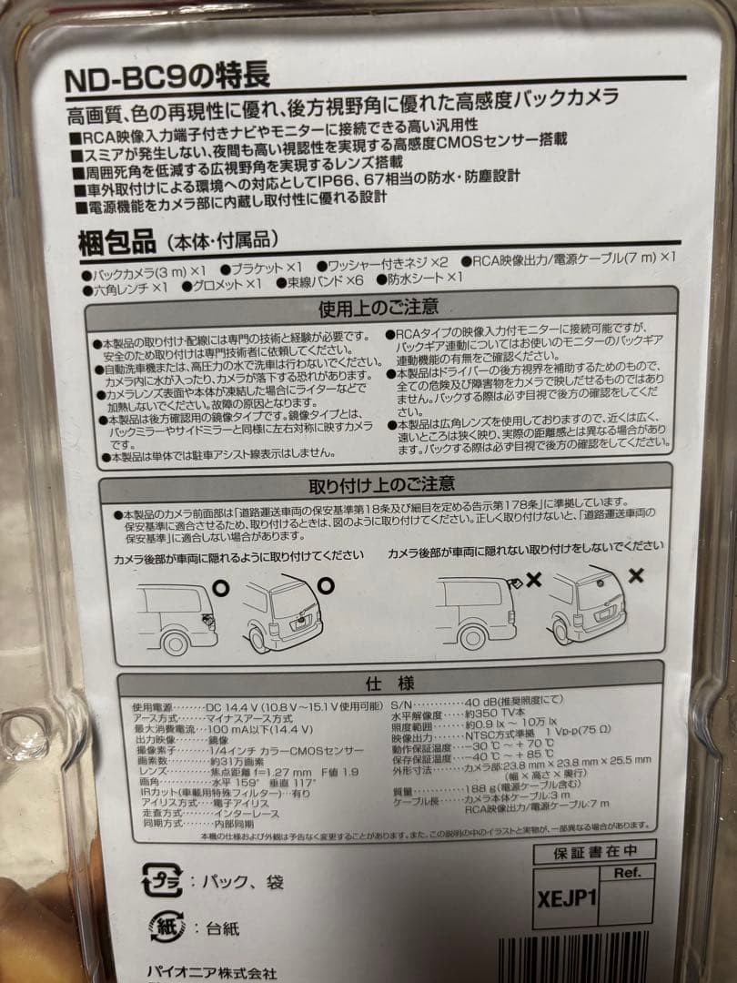 【新品未使用未開封】ND-BC9 パイオニア カロッツェリア バックカメラ