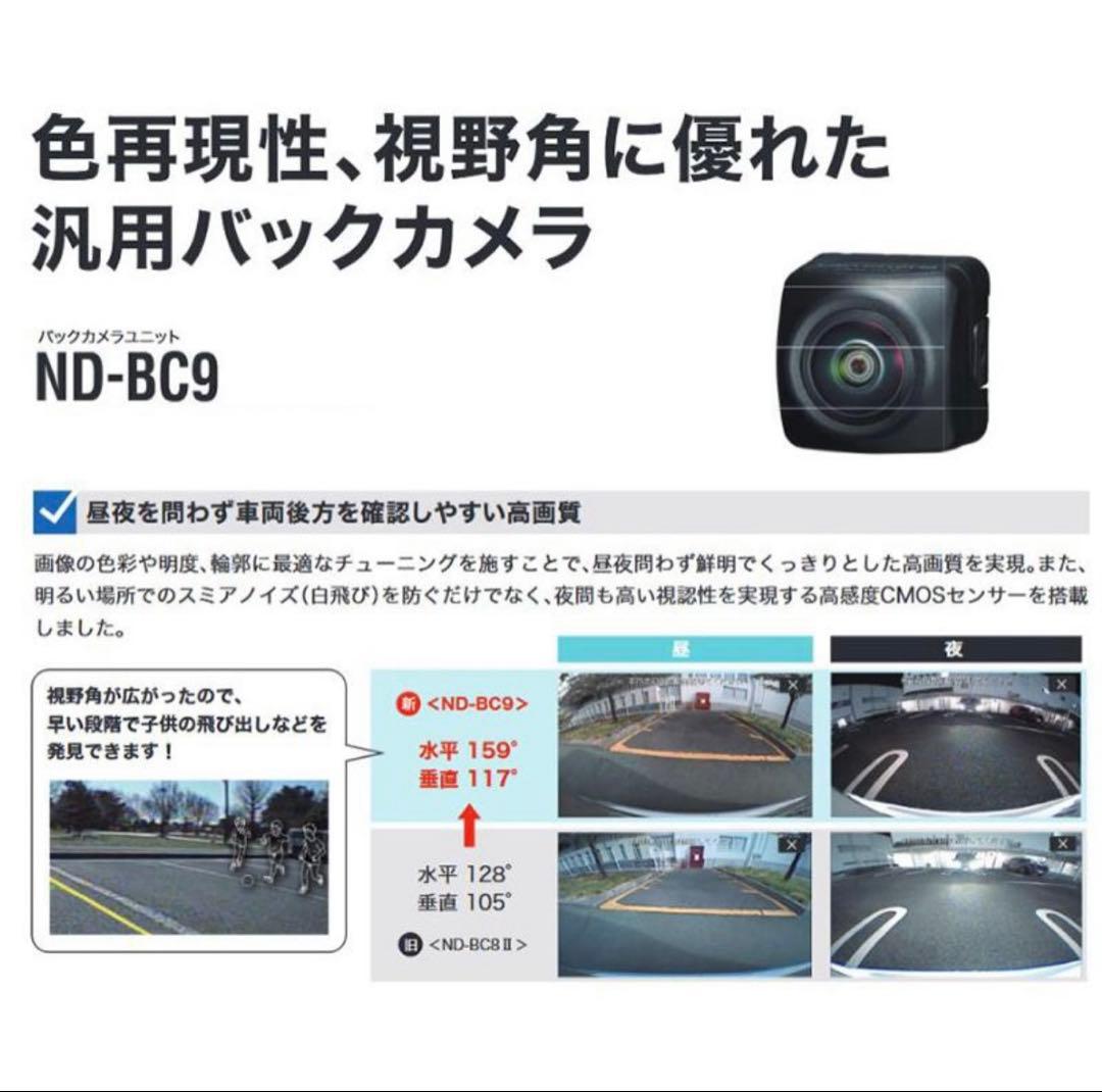 【新品未使用未開封】ND-BC9 パイオニア カロッツェリア バックカメラ