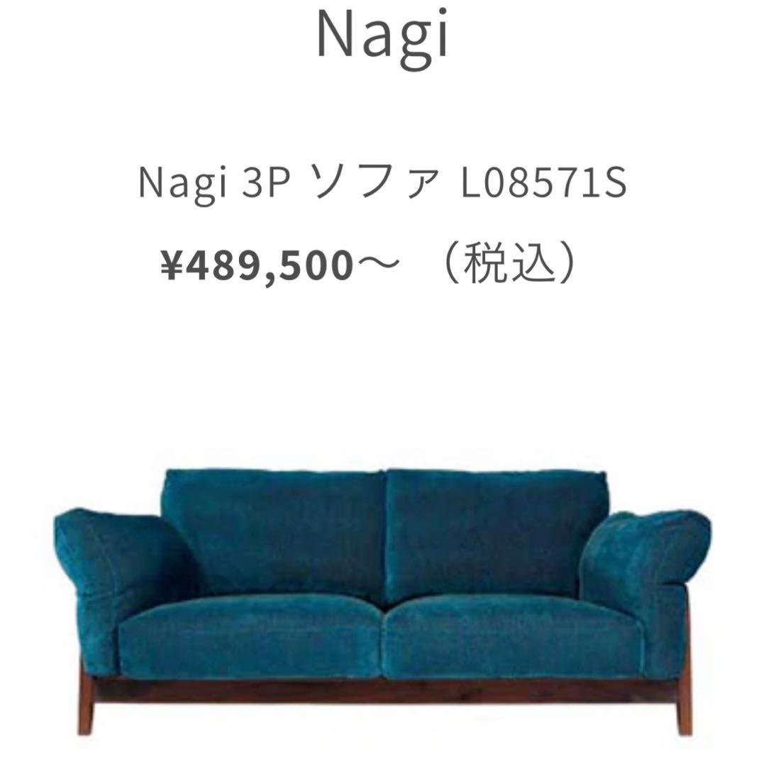 ソファ　nagi 3人がけ　富士ファニチア　美品　高級　グレー　定価50万