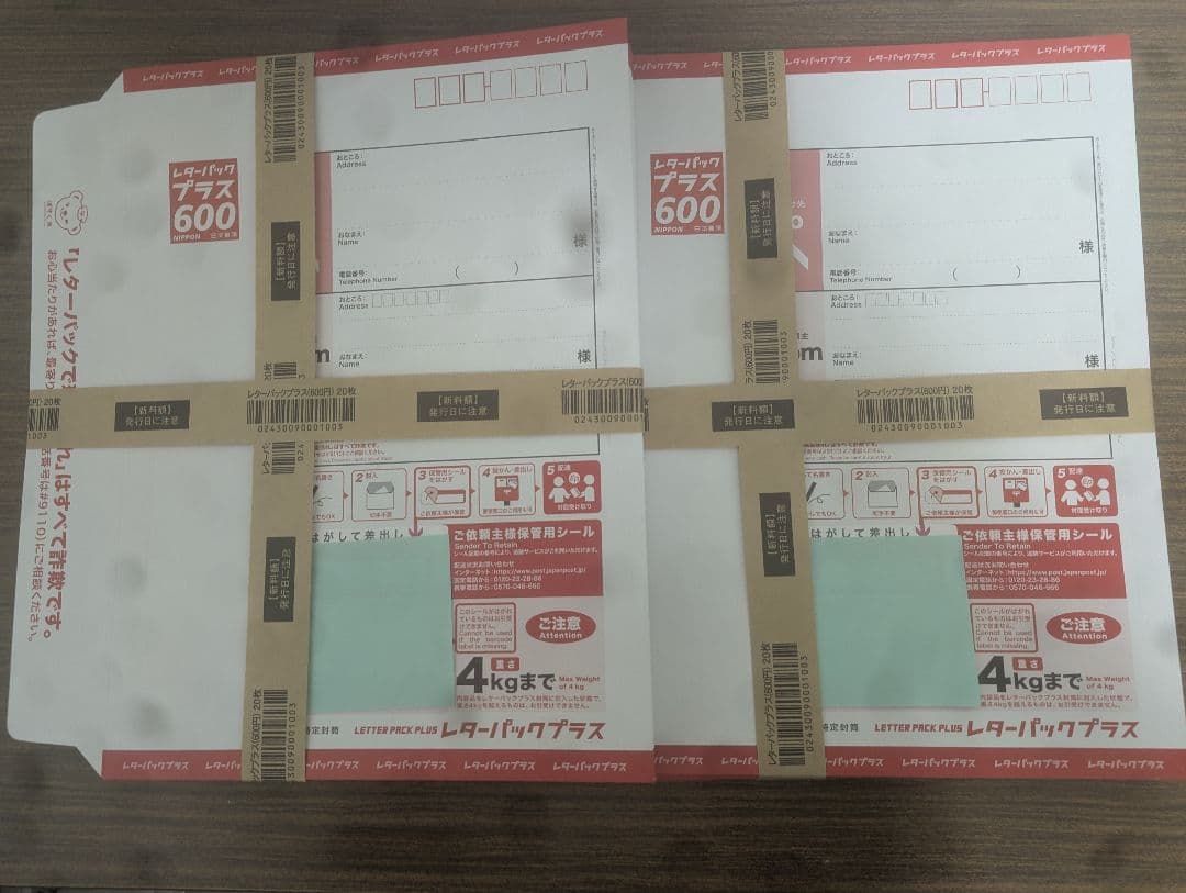 【帯付き】レターパックプラス600 40枚