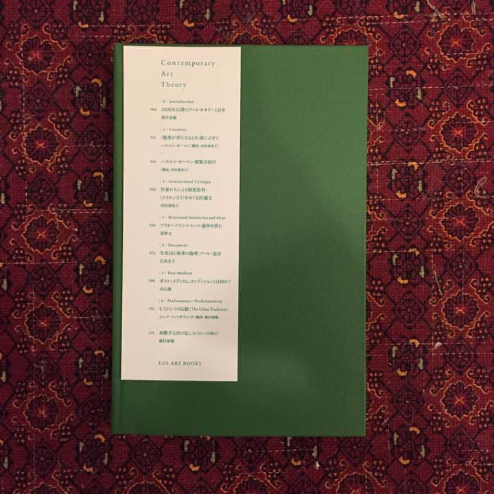 Contemporary Art Theory コンテンポラリー アートセオリー