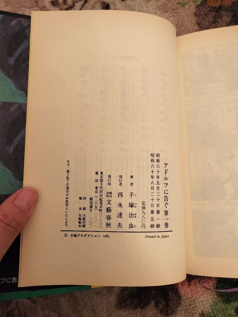 手塚治虫 アドルフに告ぐ サイン入り