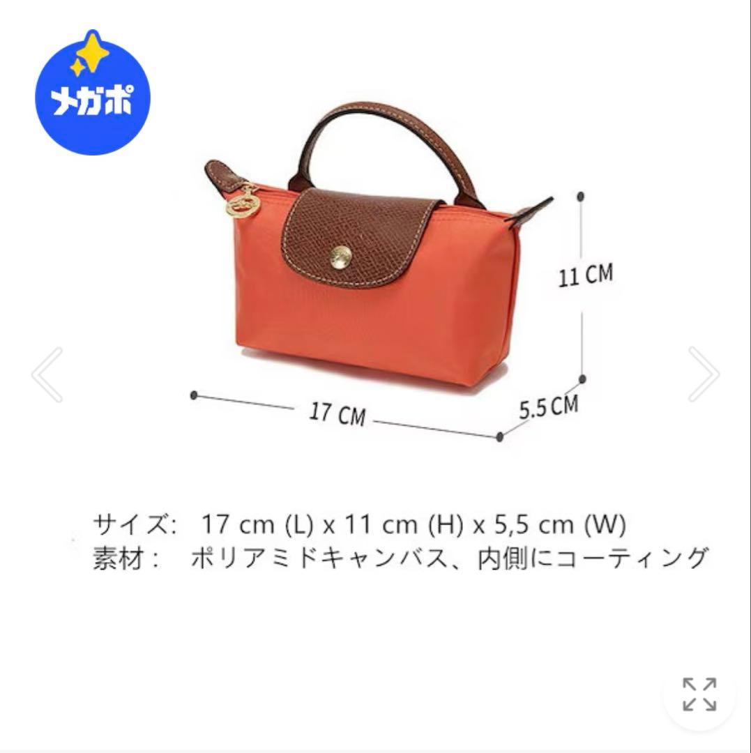 Longchamp LE PLIAGE ミニポーチ
