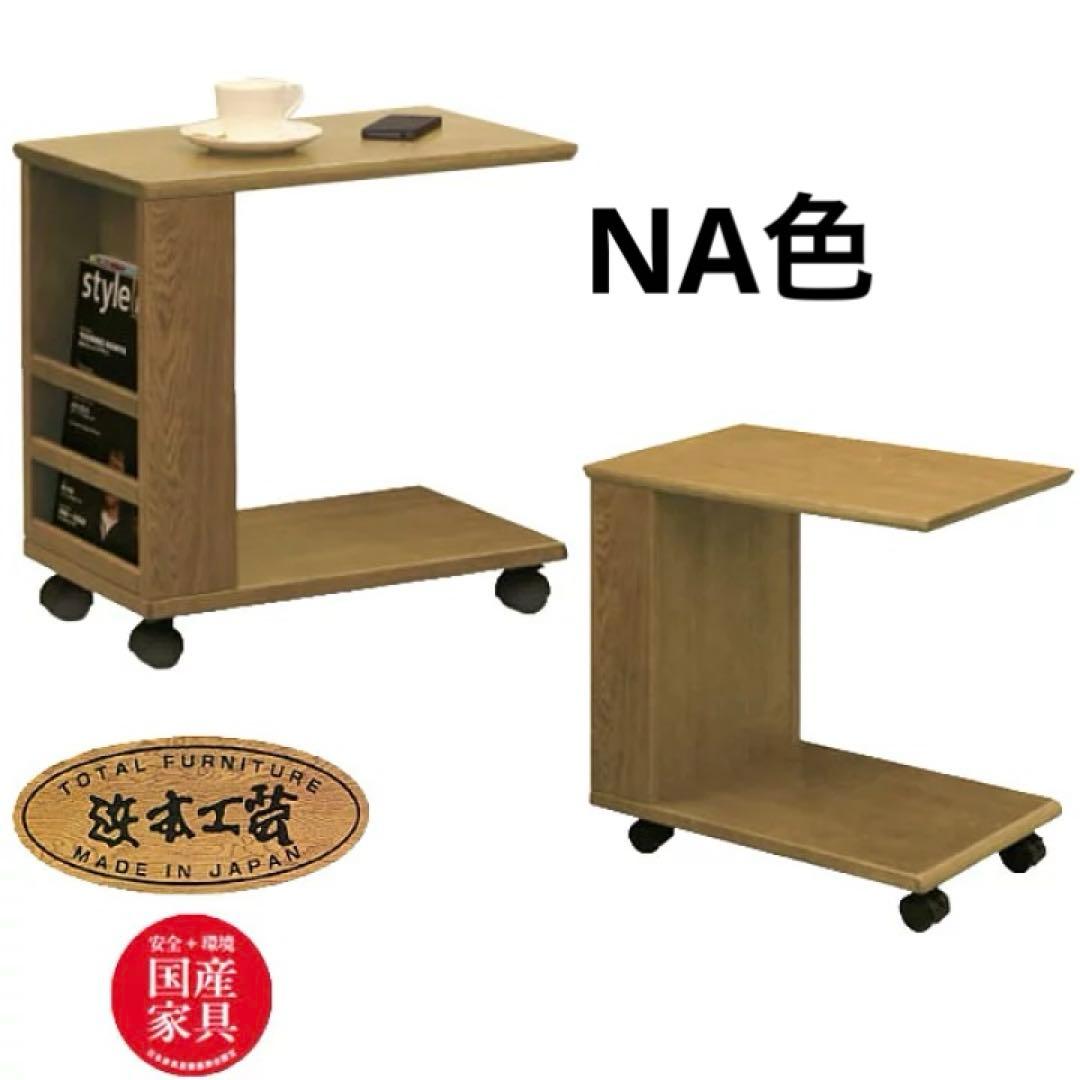 浜本工芸　濱本工藝　サイドテーブル　飾り棚　ローテーブル　ナチュラルオーク