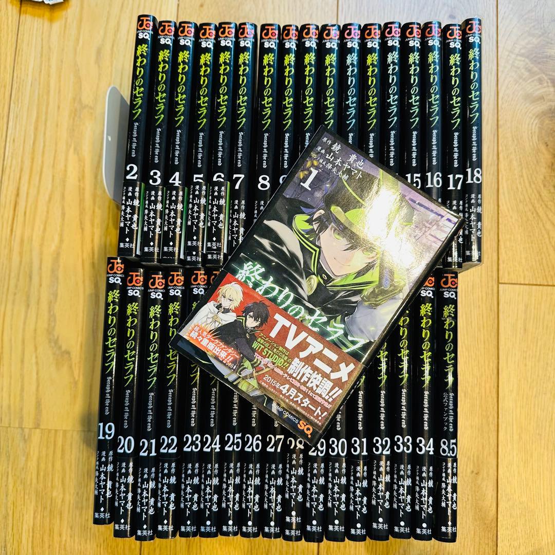 終わりのセラフ 34巻 8.5巻付き35冊セット 初版多数