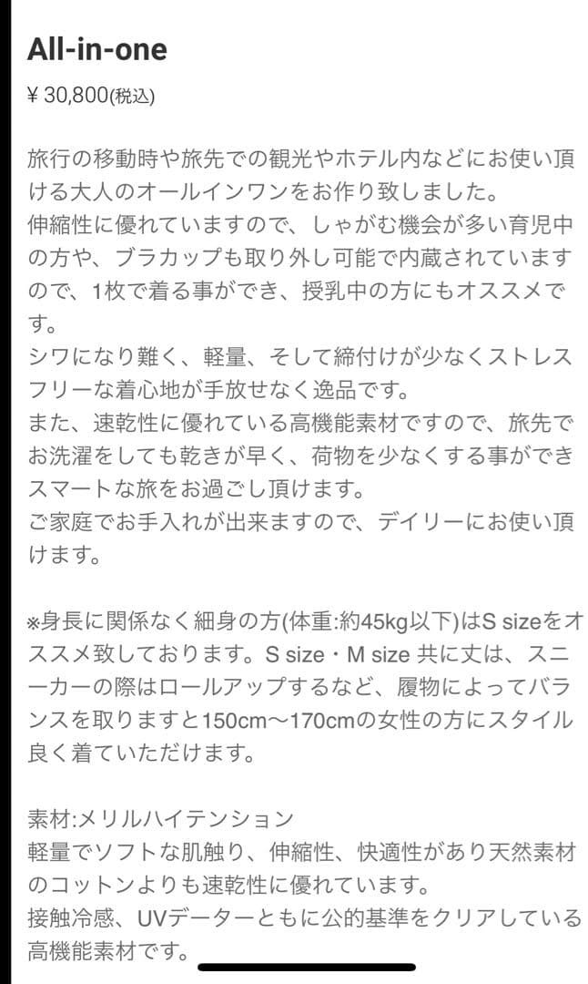 the weekend hotelザウィークアンドホテル、山田優サロペット