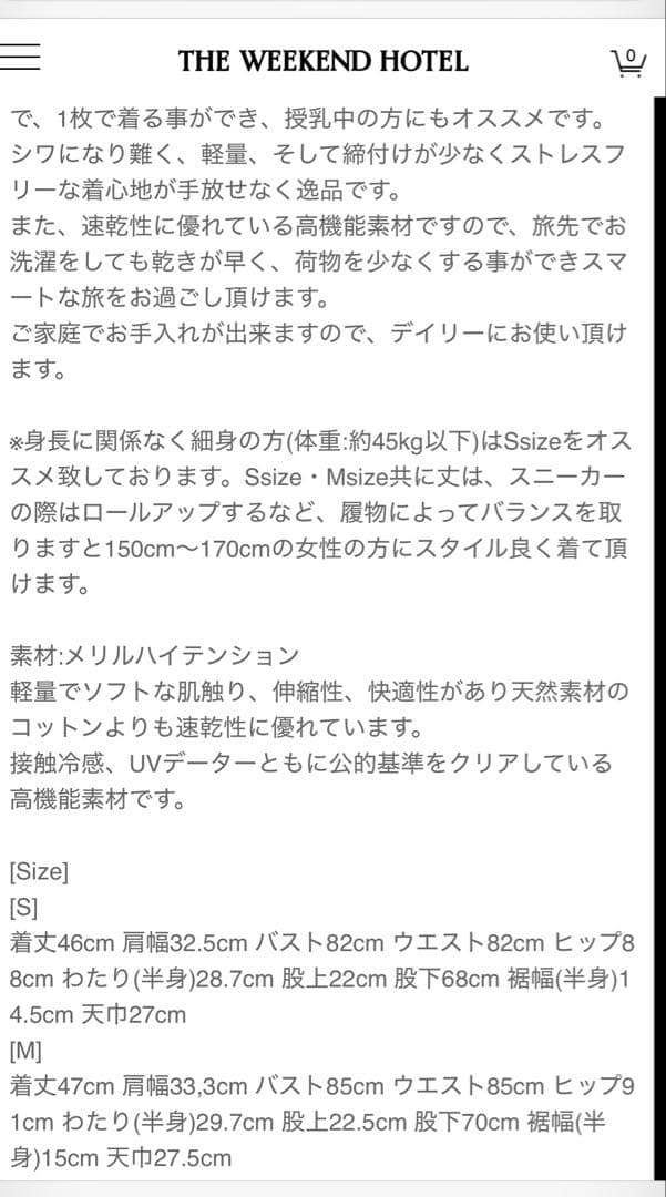 the weekend hotelザウィークアンドホテル、山田優サロペット