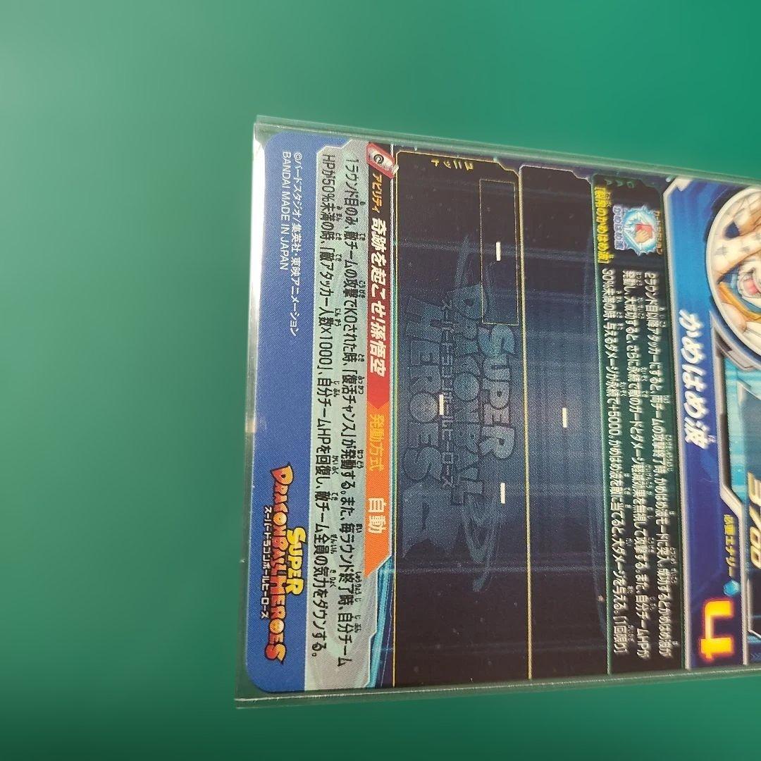 UGM1-SEC4 シリアル悟空　SDBH