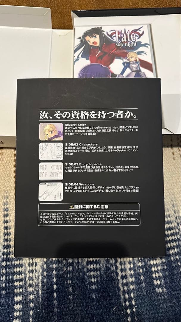 Fate/stay night 初回特典