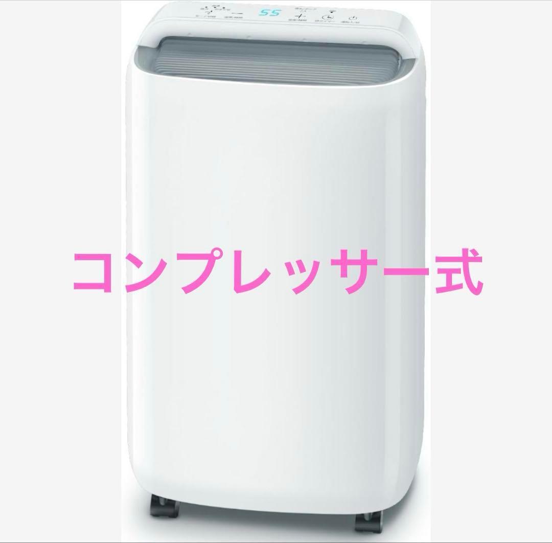 新品★最新型大特価★除湿機　衣類乾燥除湿機　コンプレッサー式　大容量タンク