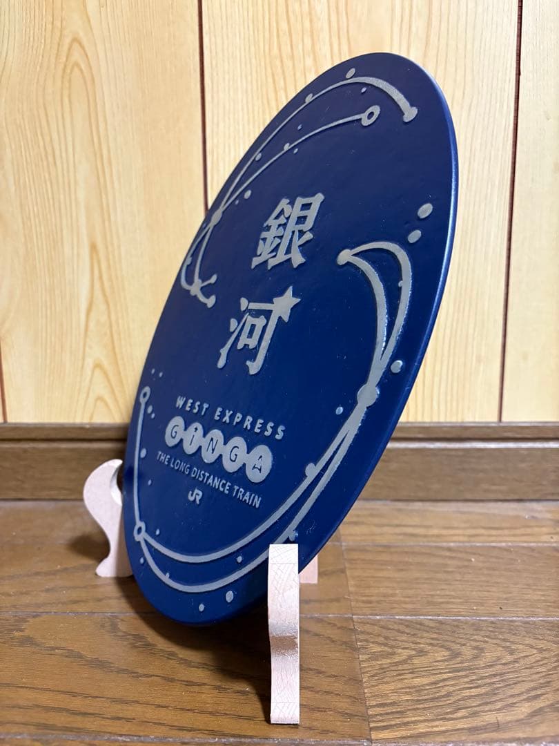 「WEST EXPRESS銀河」ヘッドマークレプリカ（受注生産品）