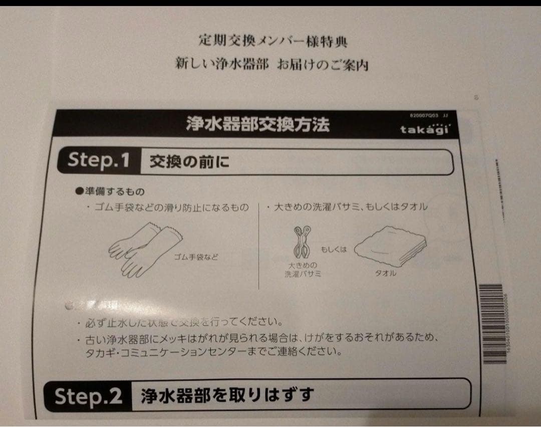 タカギ 浄水器本体 JA3-03 ヘッドカートリッジ新品未使用