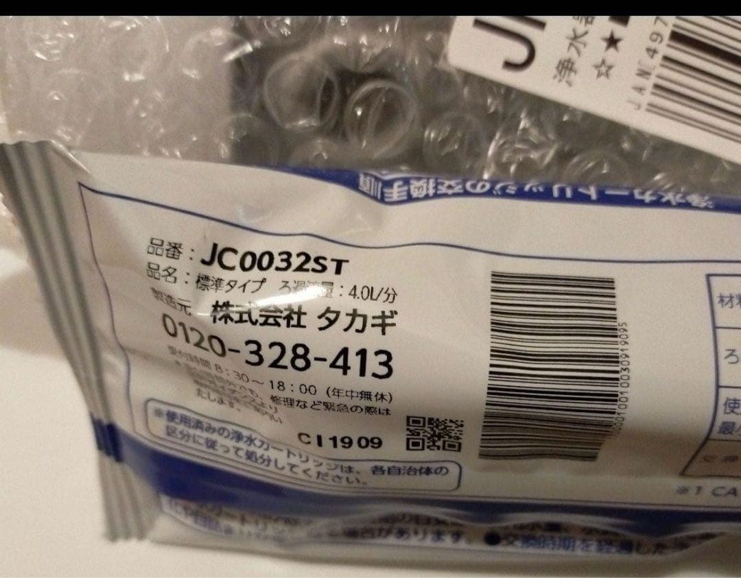 タカギ 浄水器本体 JA3-03 ヘッドカートリッジ新品未使用