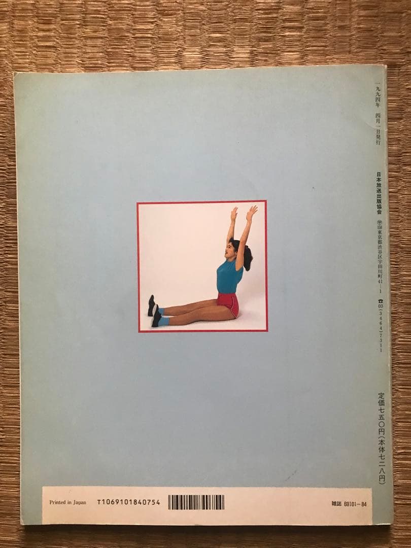 NHK 体操BOOK　94年度版