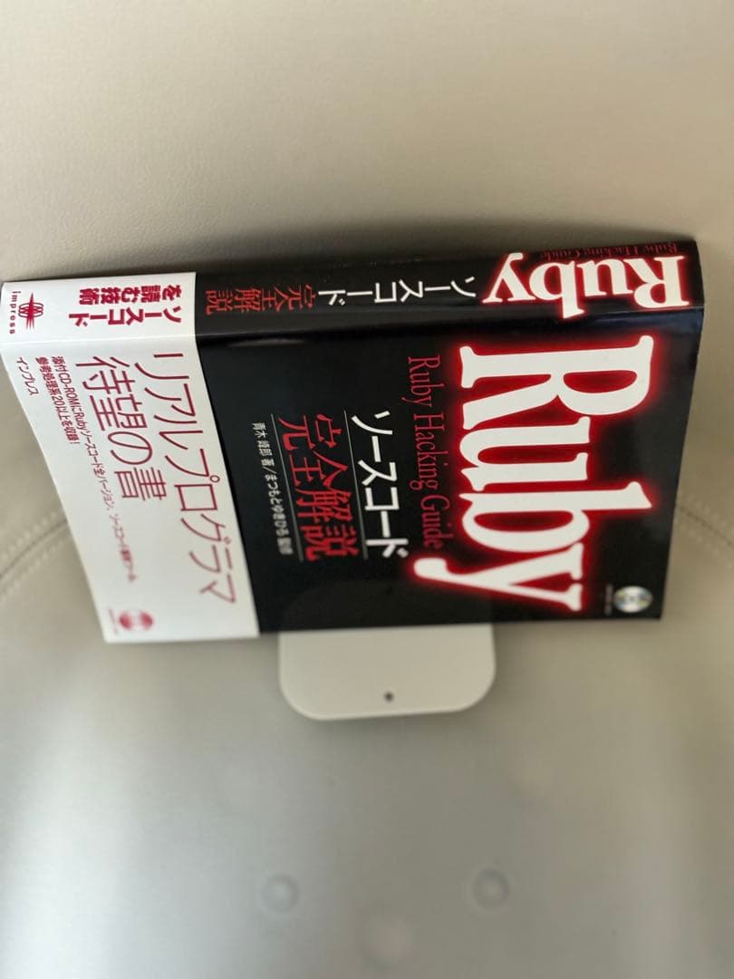 Rubyソースコード完全解説