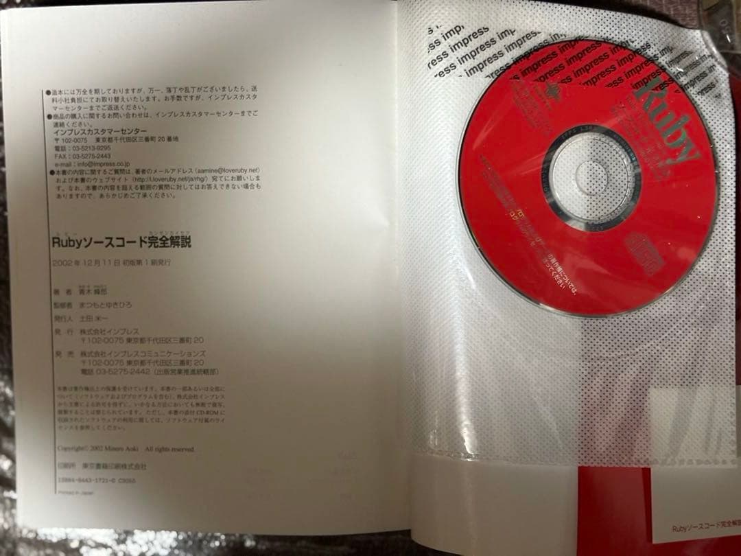 Rubyソースコード完全解説