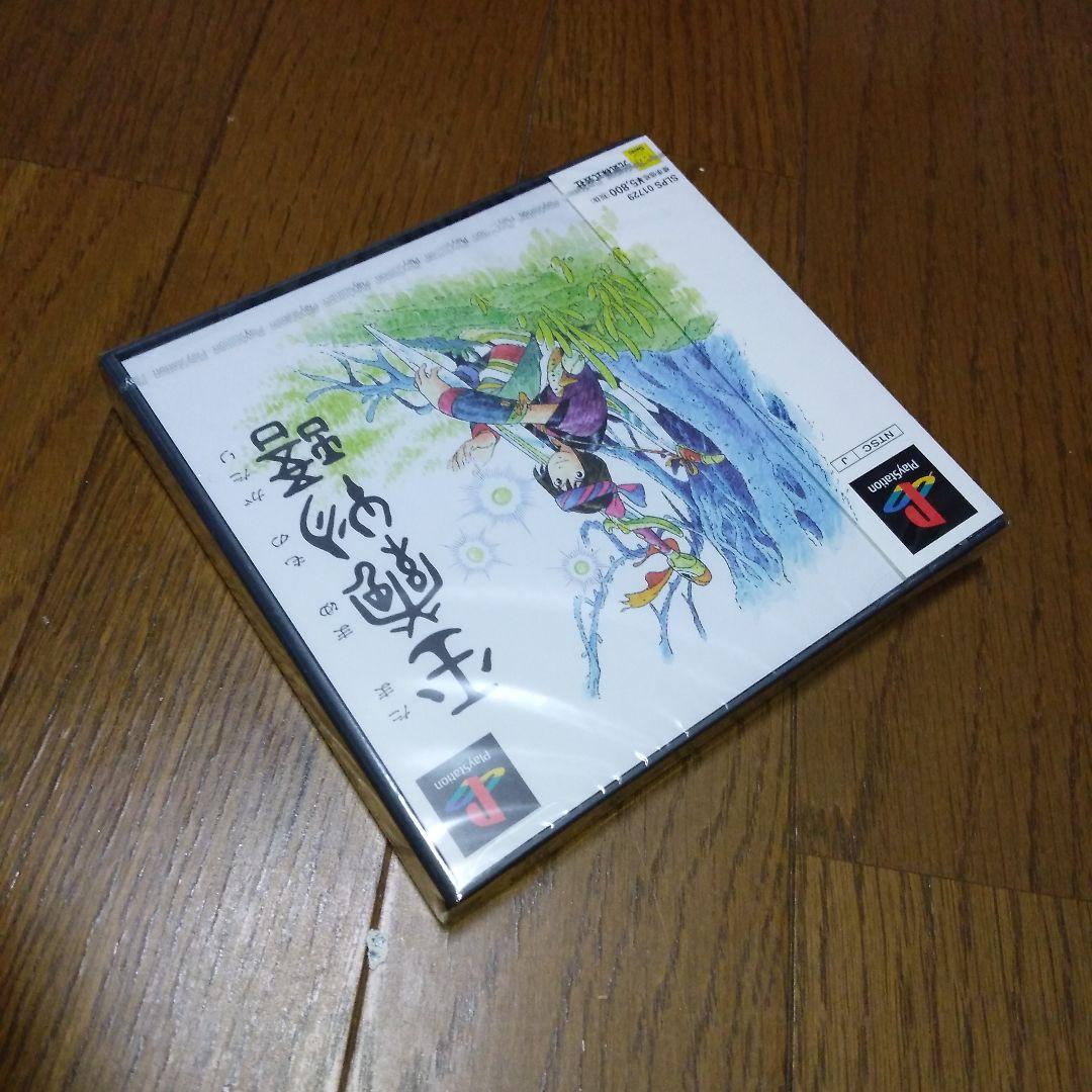 PS 新品未開封 玉繭物語 プレイステーション