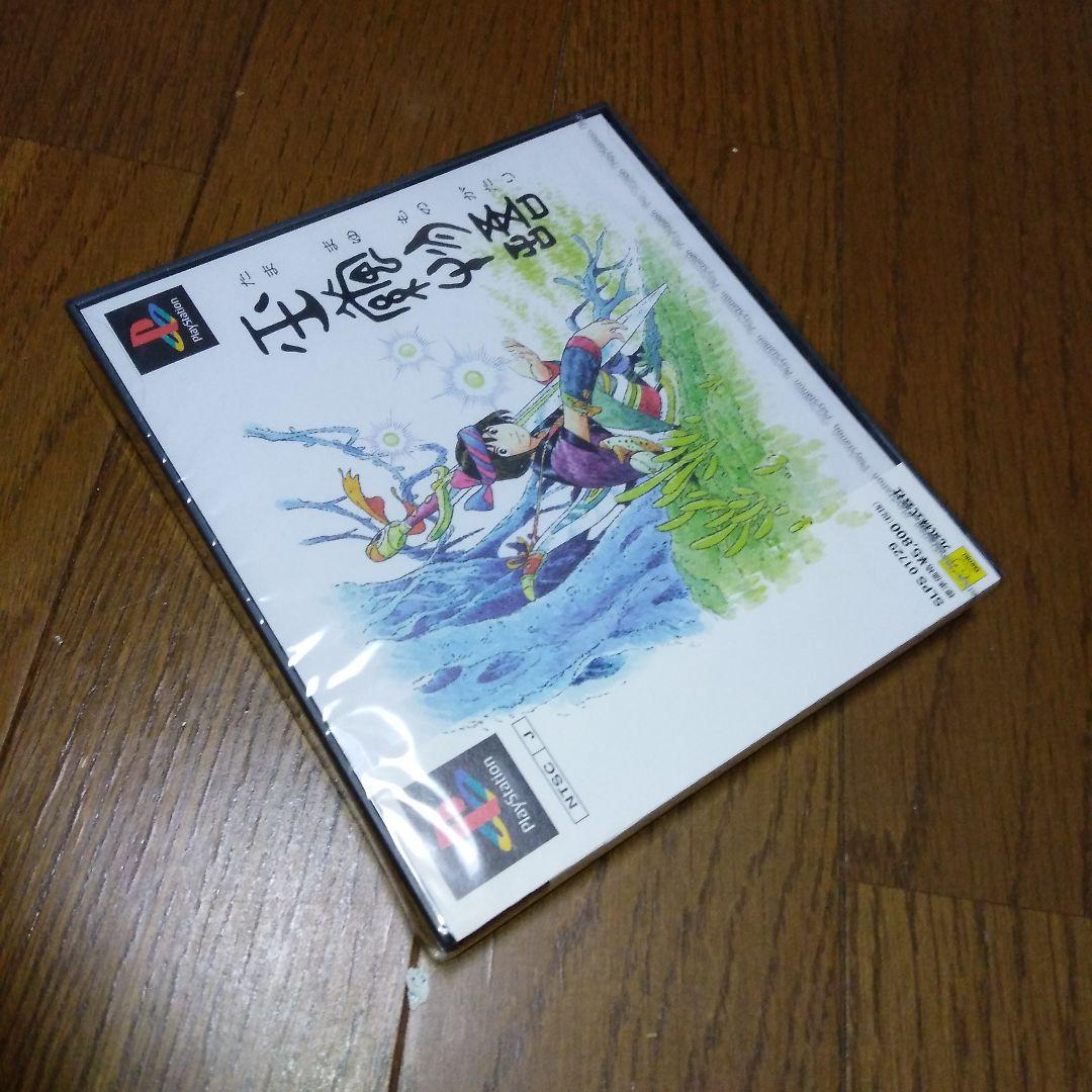 PS 新品未開封 玉繭物語 プレイステーション