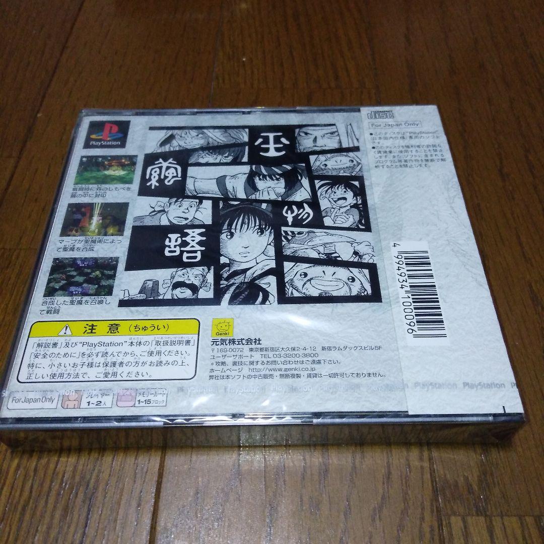 PS 新品未開封 玉繭物語 プレイステーション