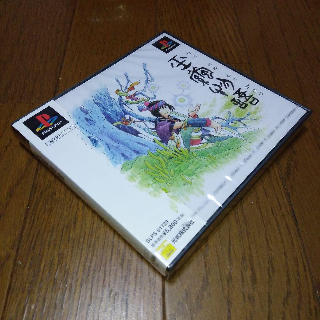 PS 新品未開封 玉繭物語 プレイステーション