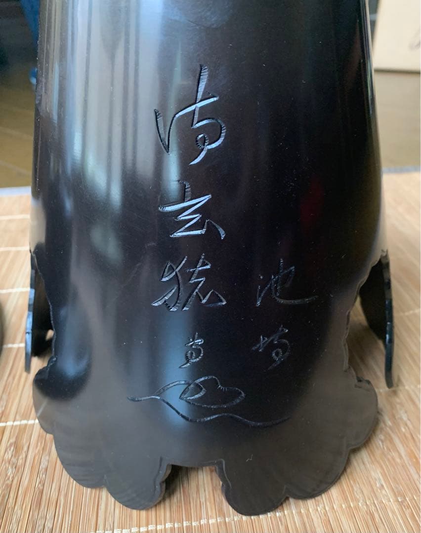 池坊 花押 唐金製 御玄猪 おげんちょ 花器 華道具