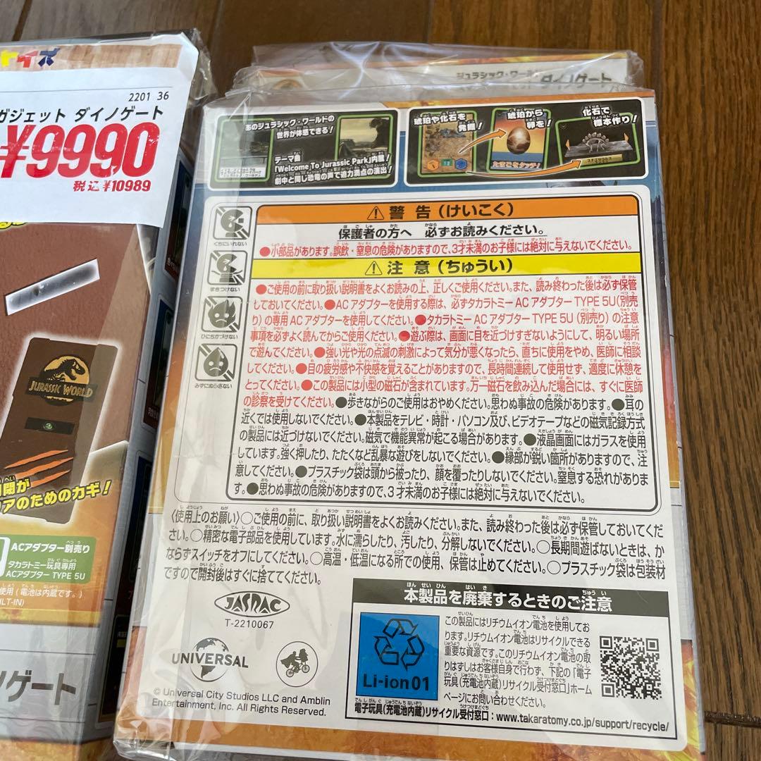 ダイノゲート　新品未開封品　2個セット