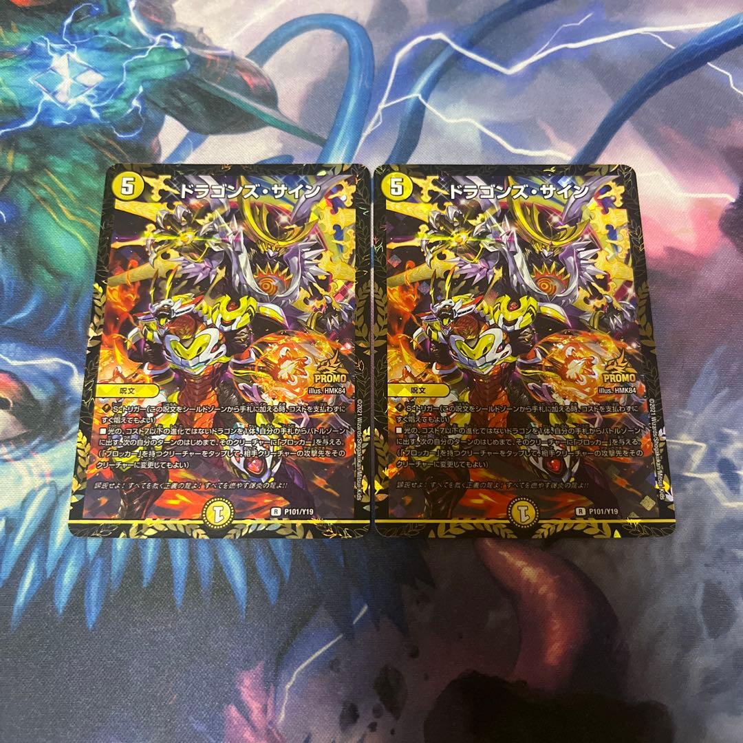ドラゴンズサイン プロモ