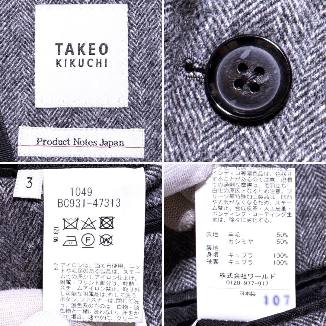 裏地総柄【未使用級】タケオキクチ テーラードジャケット カシミヤ混 ヘリンボーン