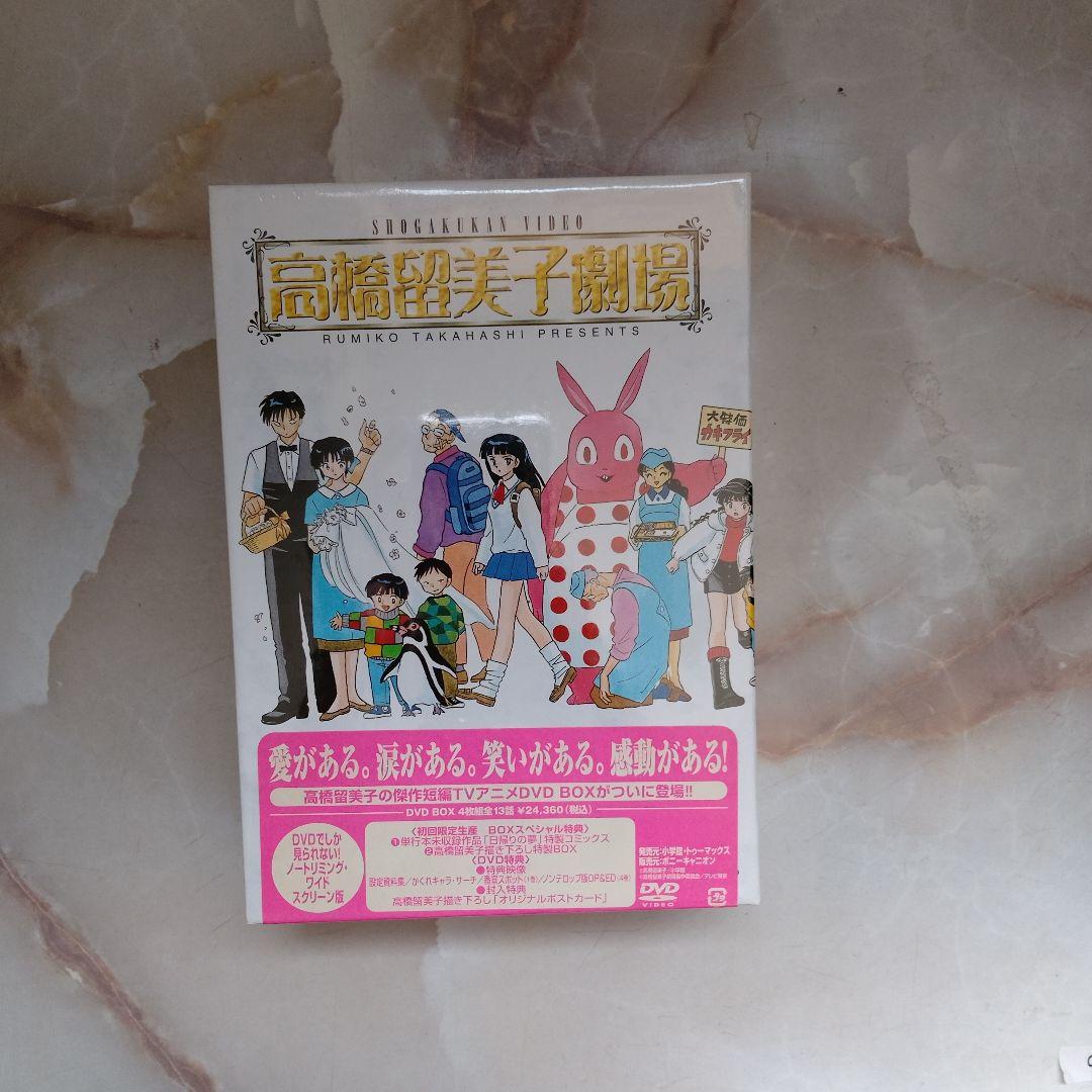 高橋留美子劇場 DVD BOX 限定特典