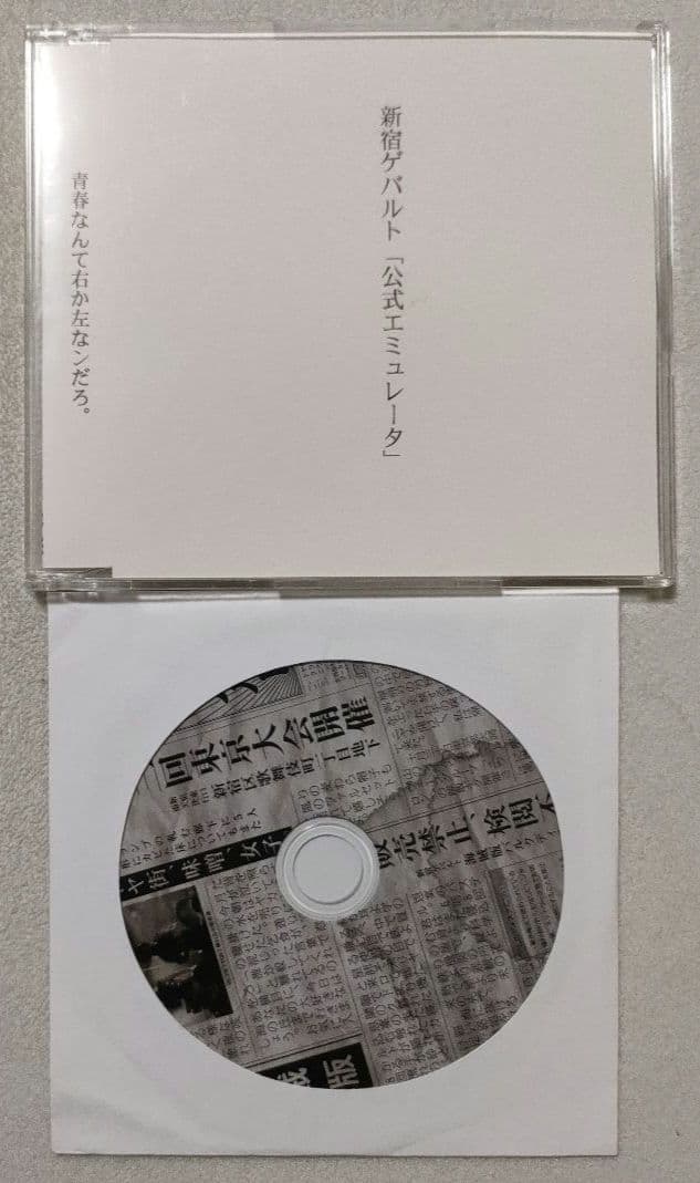新宿ゲバルト　CD2枚