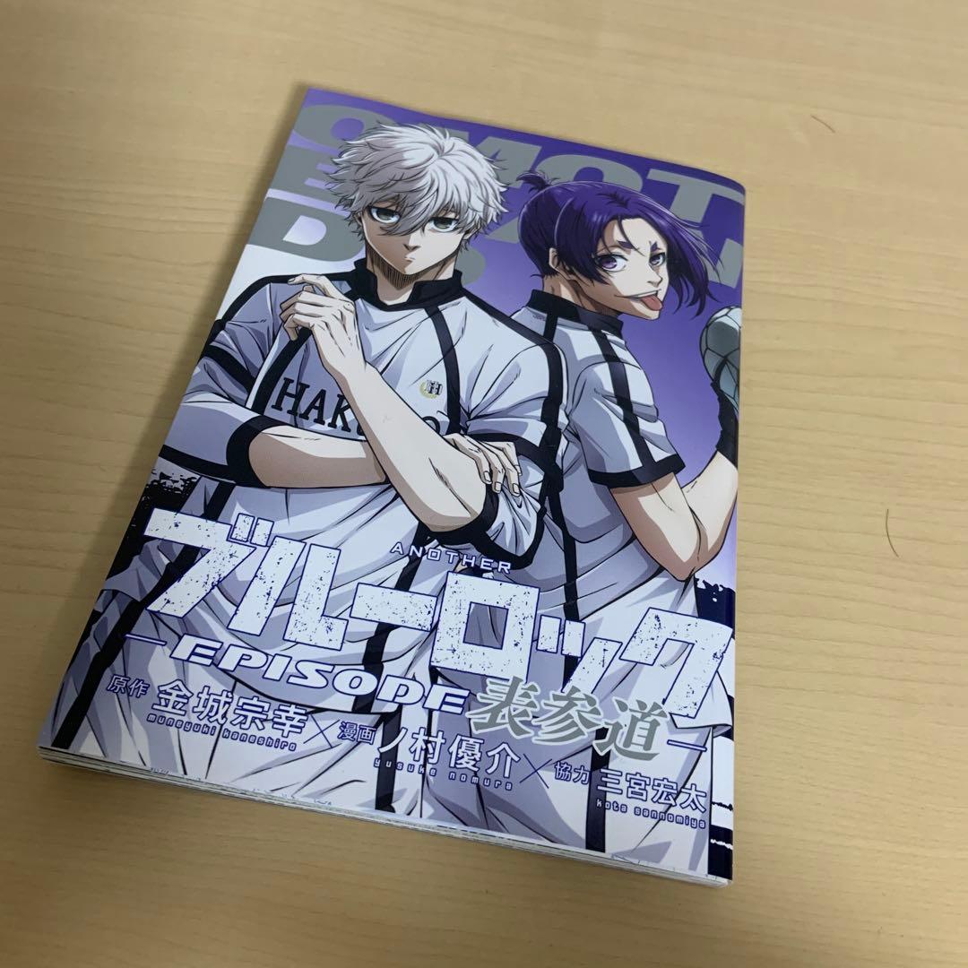 ブルーロック1〜35全巻セット　➕関連本多数