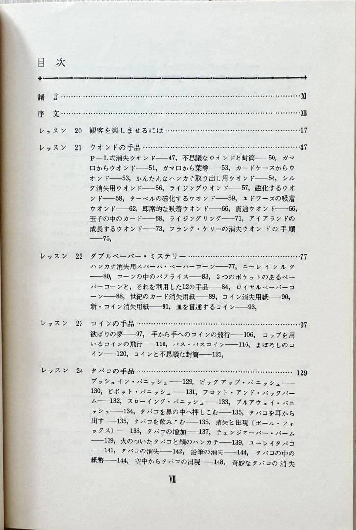 【絶版セット】　新品　ターベルコースインマジック　インプット テンヨー 辞書