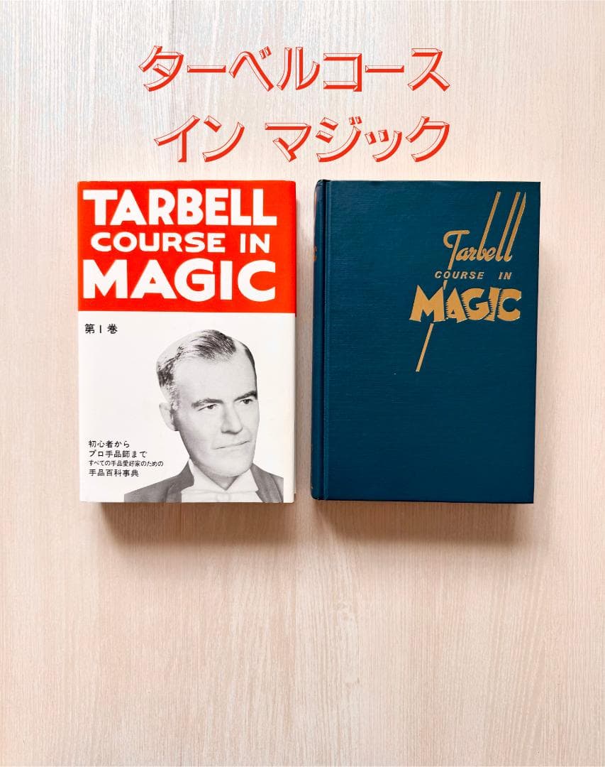 【絶版セット】　新品　ターベルコースインマジック　インプット テンヨー 辞書