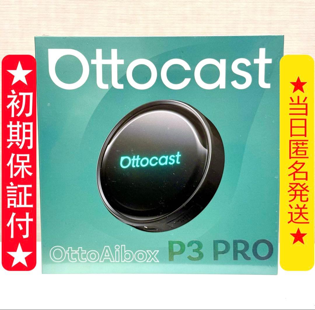 ①【新品未開封】ottocast P3 PRO オットキャスト