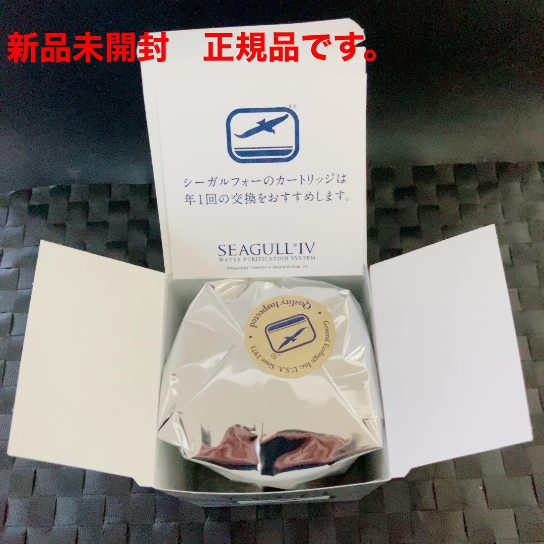 シーガルフォー浄水システム　交換用カートリッジRS-1SGE 新品未開封