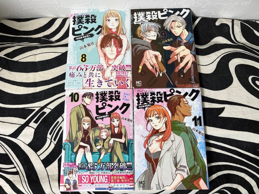 撲殺ピンク～性犯罪者処刑人〜　1巻-15巻