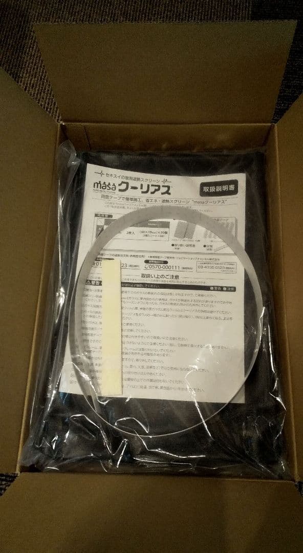 セキスイ masa クーリアス 2枚入り2ケース 98×230cm計4枚