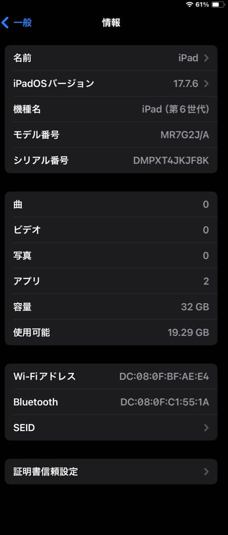 iPad 9.7インチ Wi-Fiモデル 32GB MR7G2J/A シルバー
