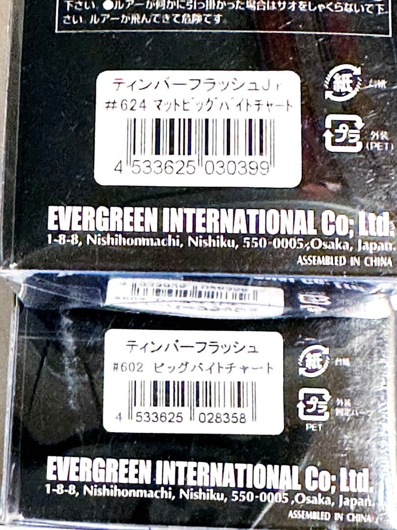 エバーグリーン ティンバーフラッシュ ( ロイヤルフラッシュ バラム300 )
