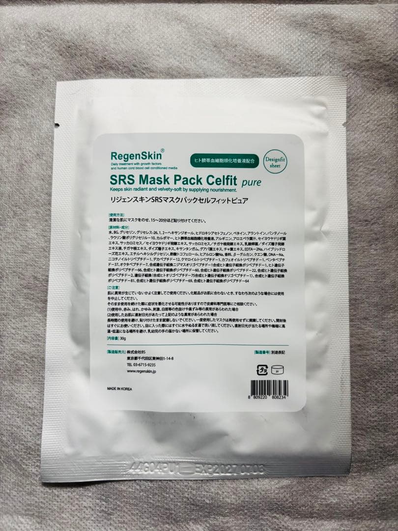 SALE！リジェンスキンSRSマスクパック　10枚