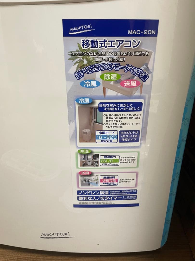 【新品未使用】【お買い得！！】 ナカトミ　移動式エアコン　MAC-20
