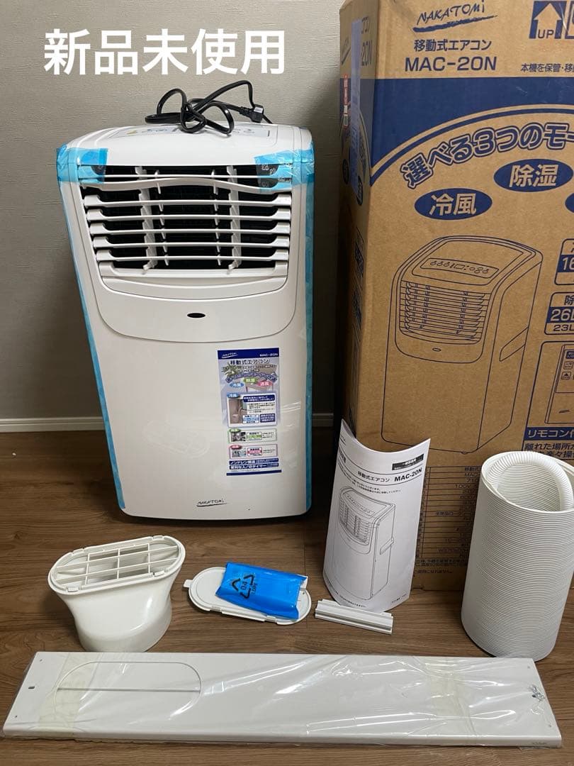 【新品未使用】【お買い得！！】 ナカトミ　移動式エアコン　MAC-20
